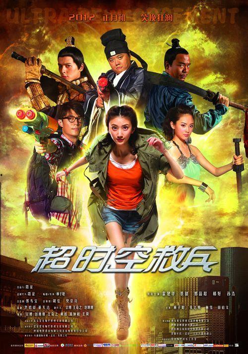 超时空救兵在线观看,超时空救兵在线观看之旅  第2张