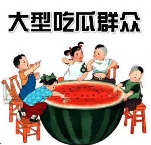 我算命你吃瓜我的功德靠大家免费,共筑瓜田功德路 第1张 我算命你吃瓜我的功德靠大家免费,共筑瓜田功德路 第1张